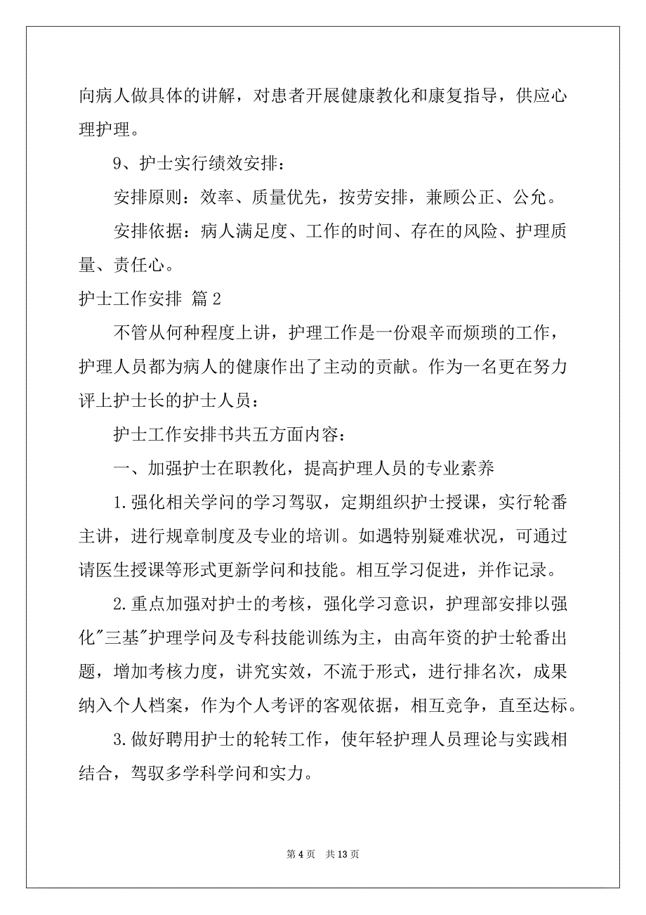 2022年精选护士工作计划模板合集五篇_第4页