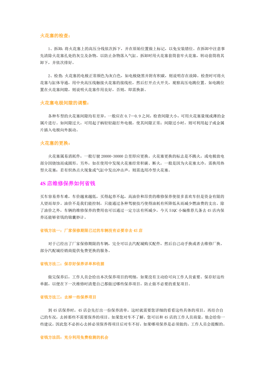 养车有道——火花塞检查与更换保养 4s店维修保养如何省钱_第2页