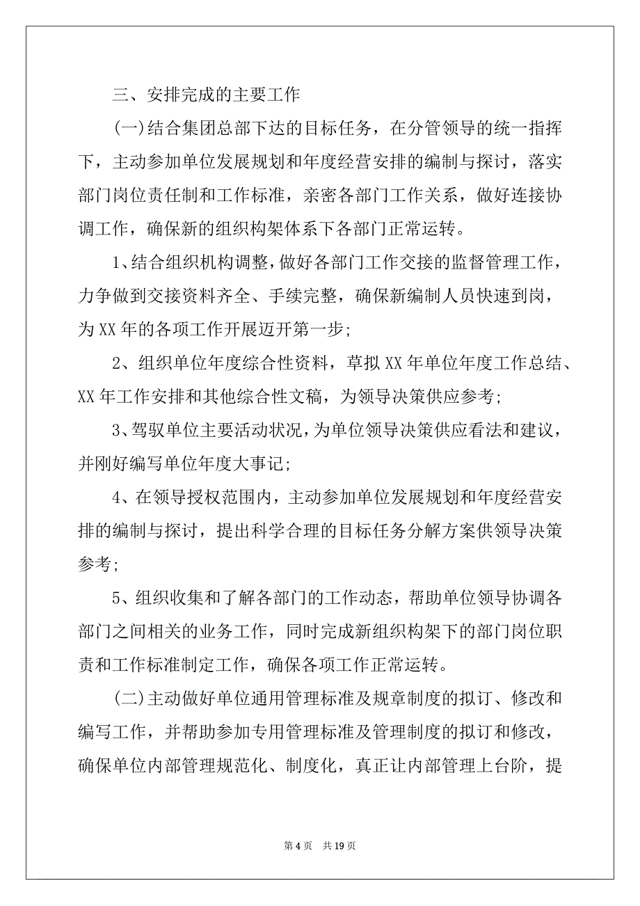 2022年行政部工作计划锦集五篇_第4页