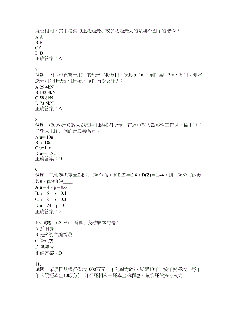 岩土工程师基础考试试题含答案(第722期）含答案_第2页