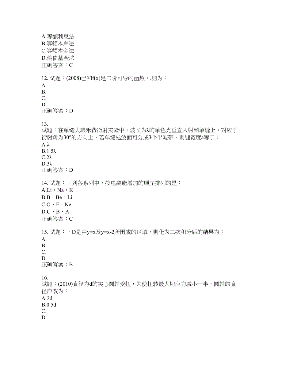 岩土工程师基础考试试题含答案(第722期）含答案_第3页