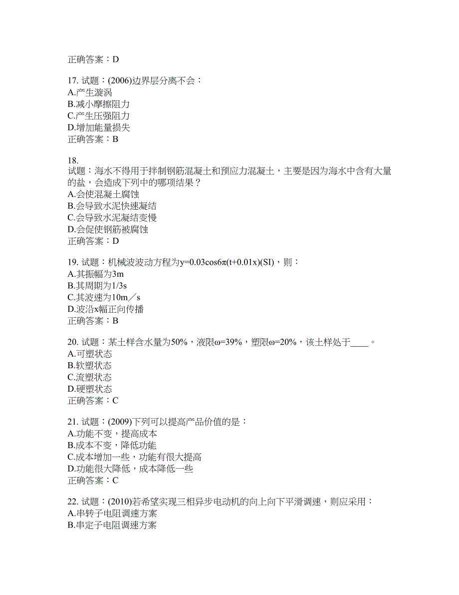 岩土工程师基础考试试题含答案(第722期）含答案_第4页