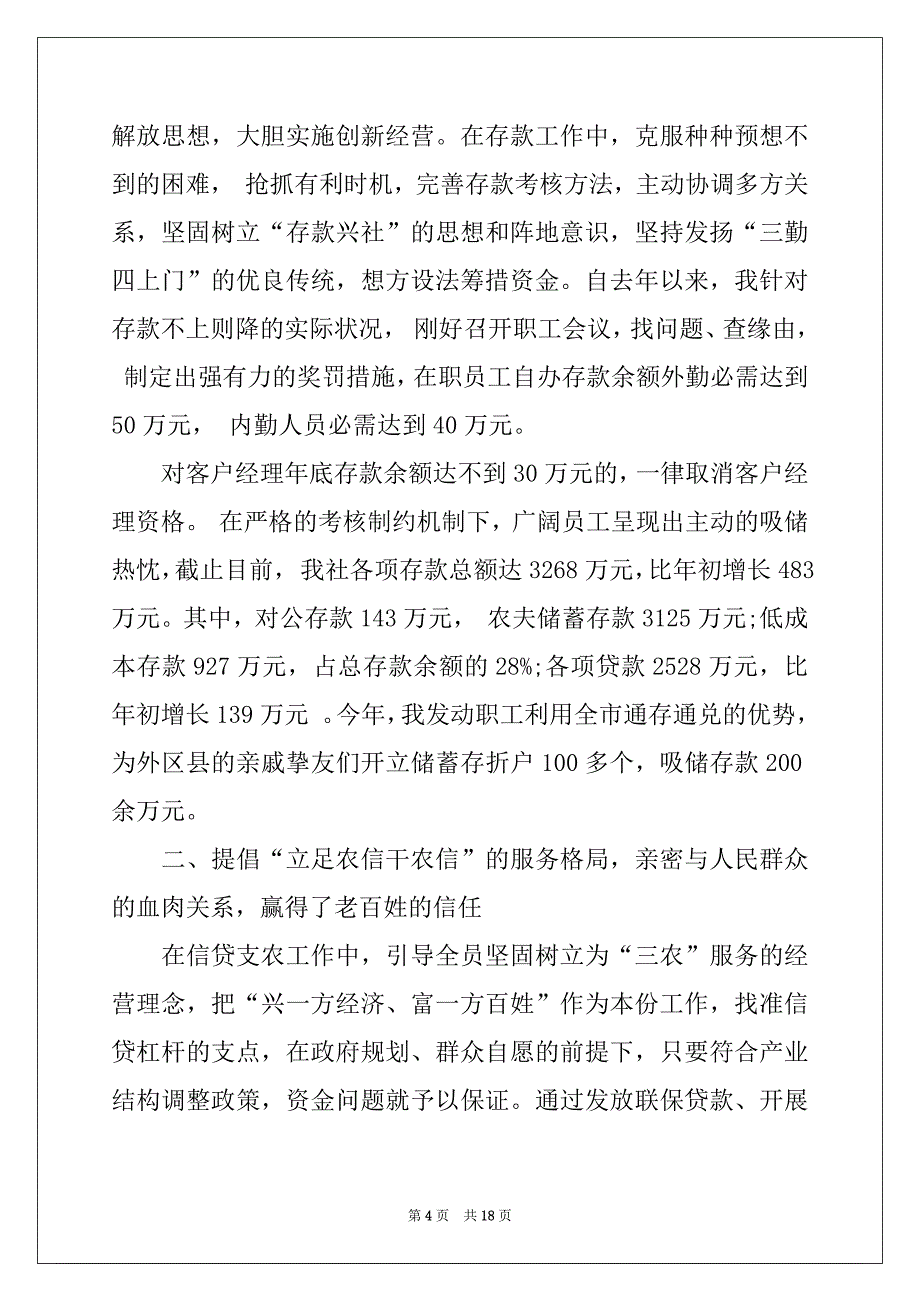 2022年经济师工作计划范文集锦6篇_第4页