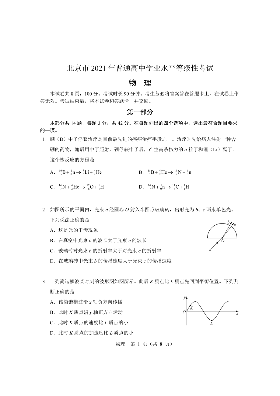 2021年普通高中学业水平等级性考试（物理）试卷_第1页