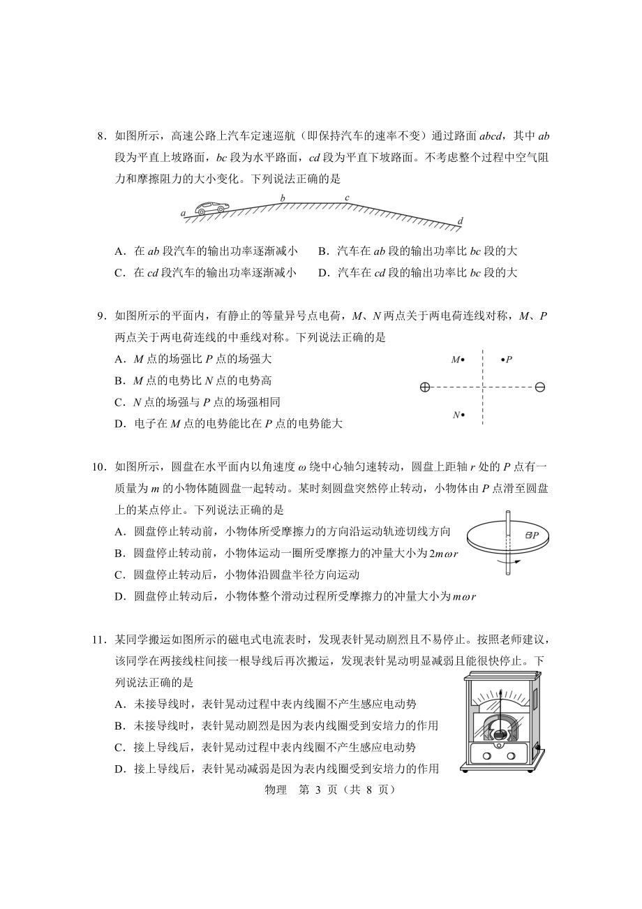 2021年普通高中学业水平等级性考试（物理）试卷_第3页