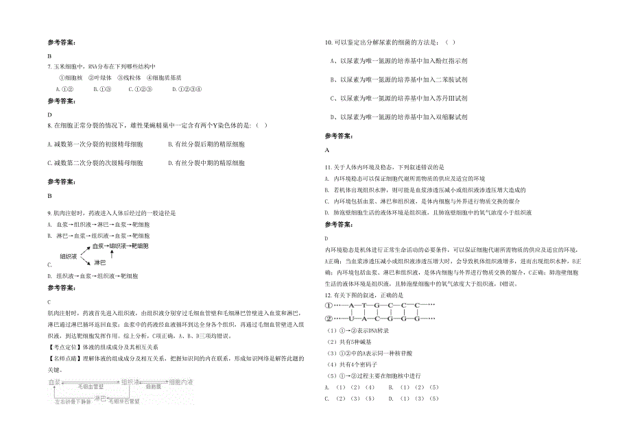 河南省商丘市河南示范性普通中学2021-2022学年高二生物测试题含解析_第2页