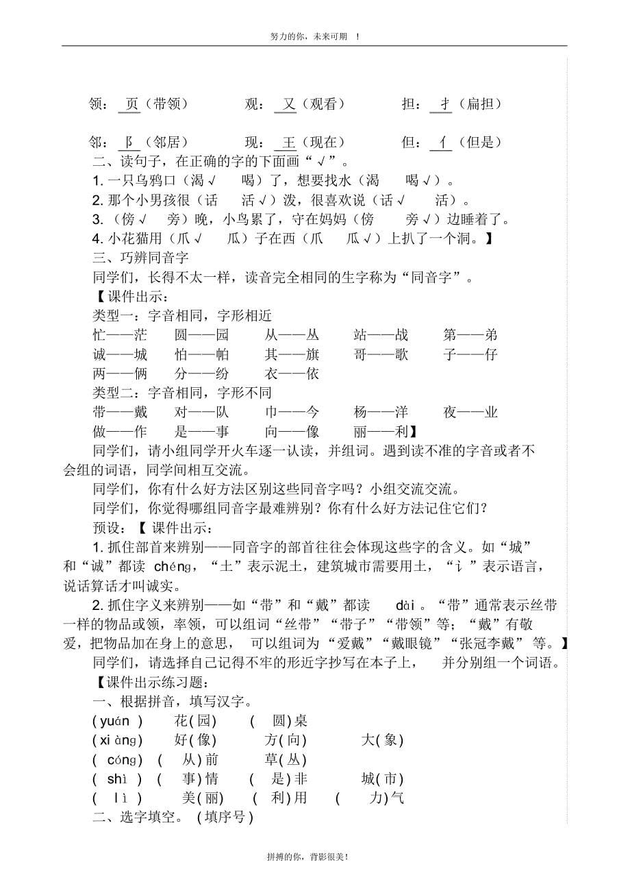 2019年部编版二年级语文上册期末复习计划教案(41页)_第5页