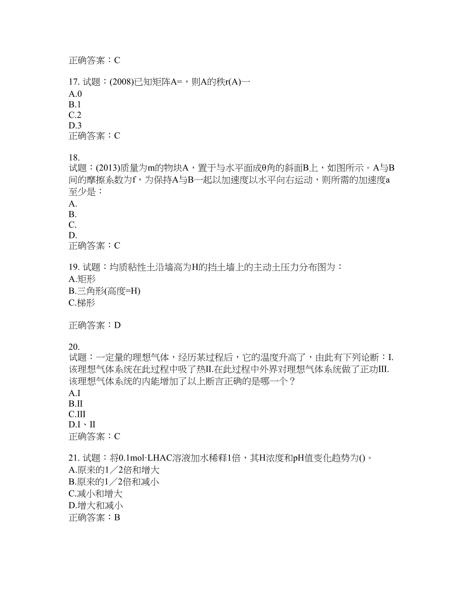 岩土工程师基础考试试题含答案(第811期）含答案_第4页