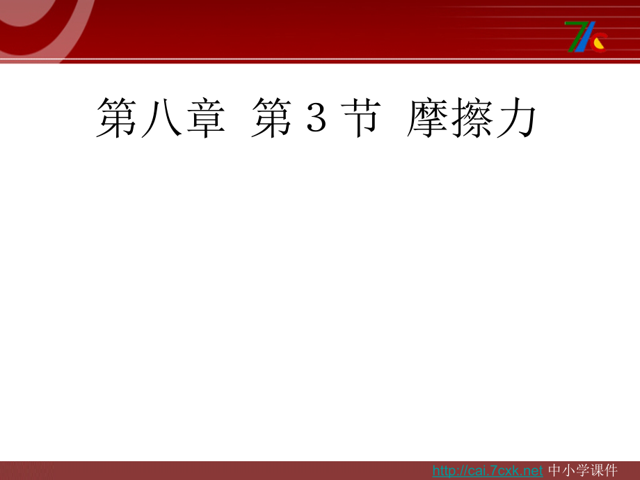 人教版八年级下册8资料_第1页