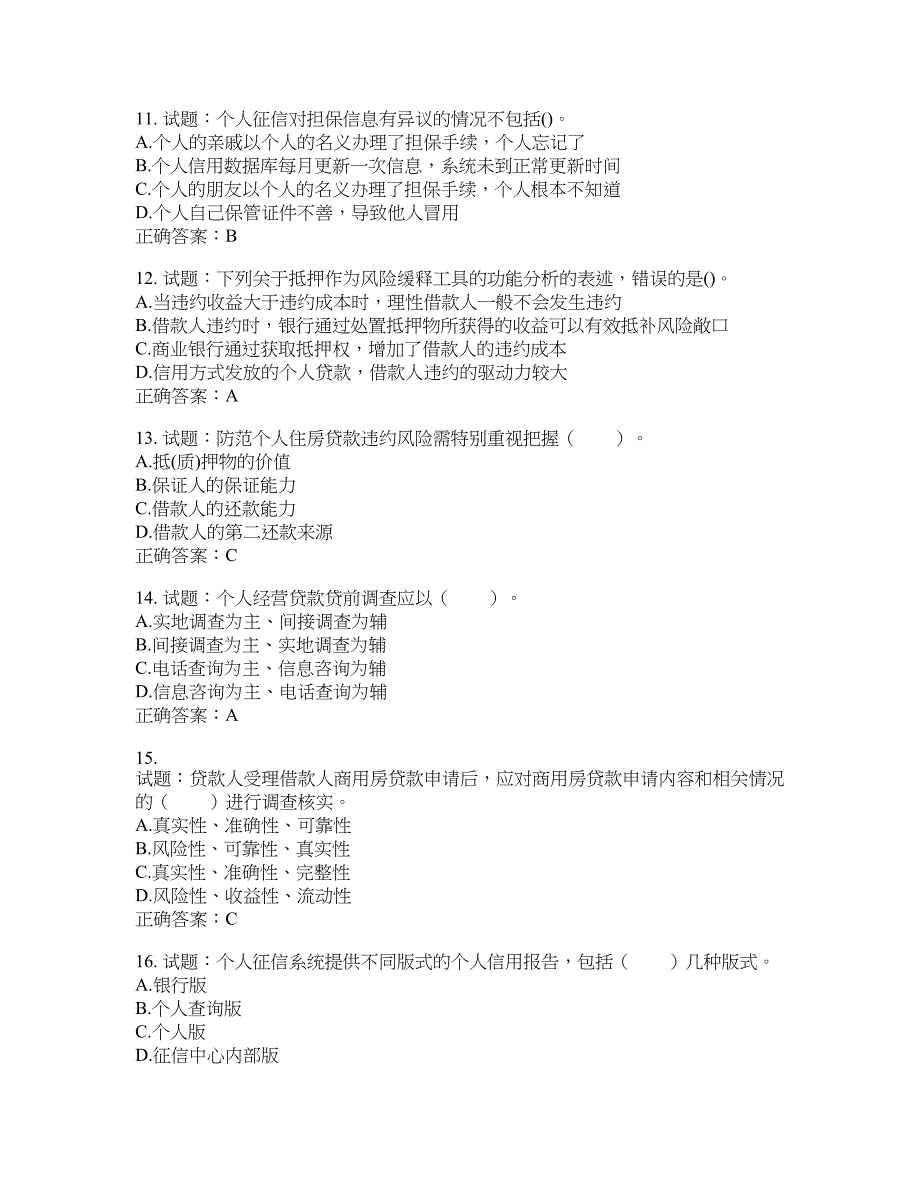 初级银行从业《个人贷款》试题含答案(第827期）含答案_第3页