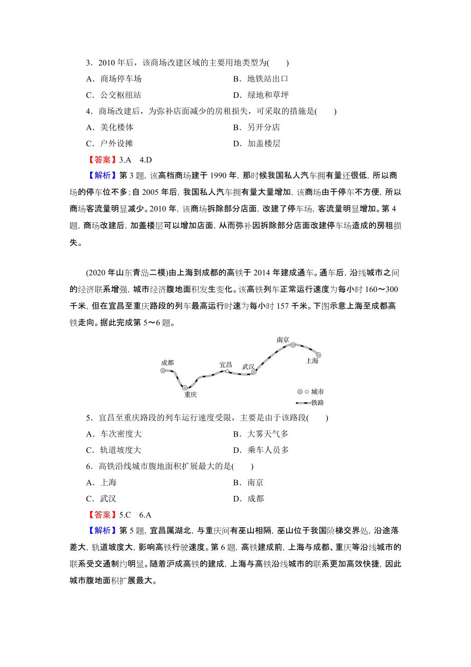 2022版全优课堂高考总复习地理练习题合集：第11章 第2节_第2页