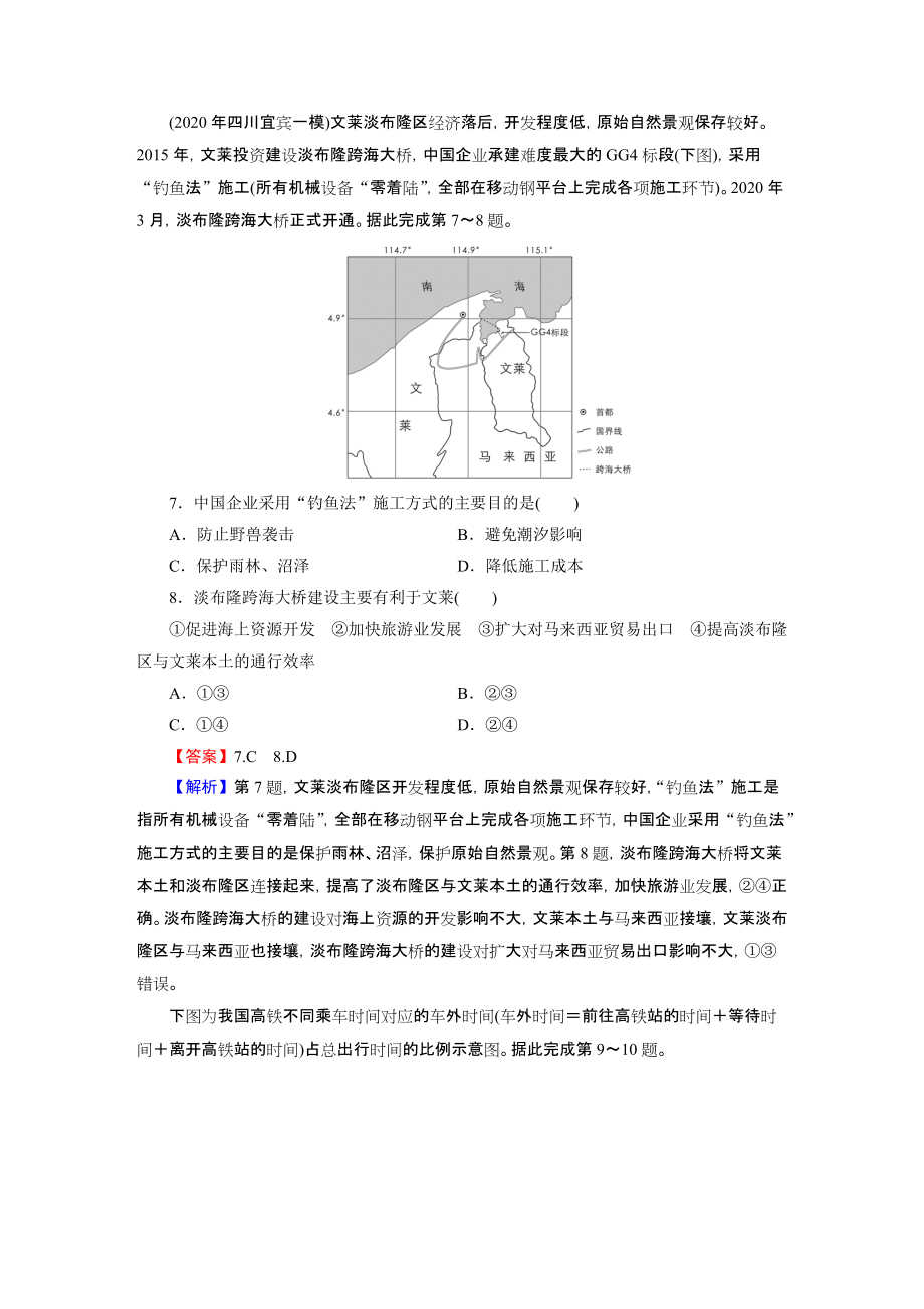 2022版全优课堂高考总复习地理练习题合集：第11章 第2节_第3页