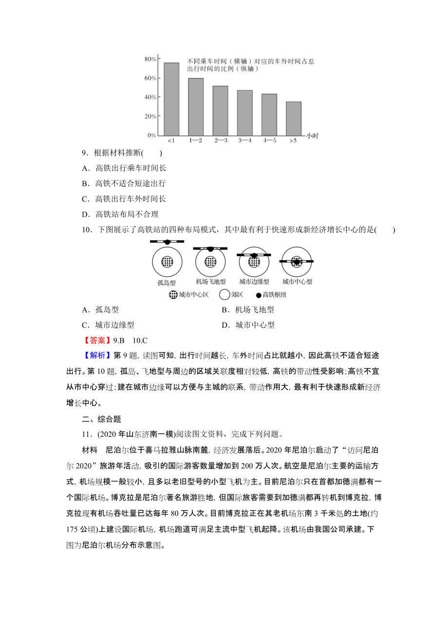 2022版全优课堂高考总复习地理练习题合集：第11章 第2节_第4页