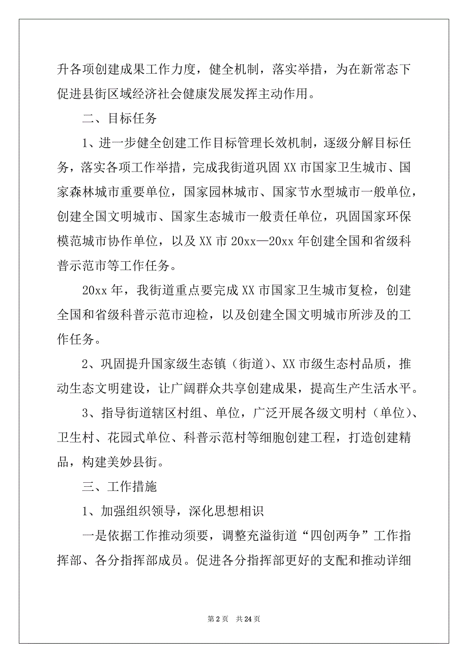 2022年街道办工作计划模板锦集8篇_第2页