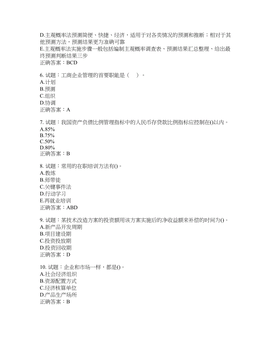 初级经济师《工商管理》试题含答案(第572期）含答案_第2页