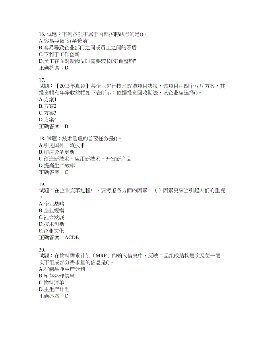 初级经济师《工商管理》试题含答案(第572期）含答案_第4页