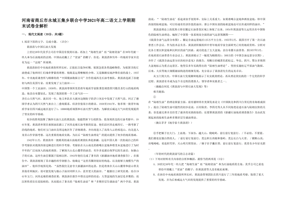 河南省商丘市永城王集乡联合中学2021年高二语文上学期期末试卷含解析_第1页