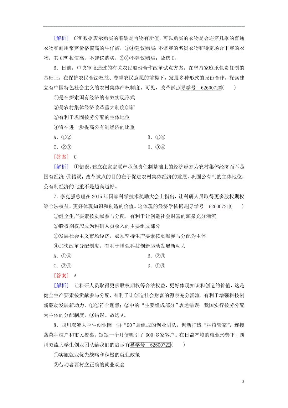 2021年秋高中政治综合训练2新人教版必修1_第3页