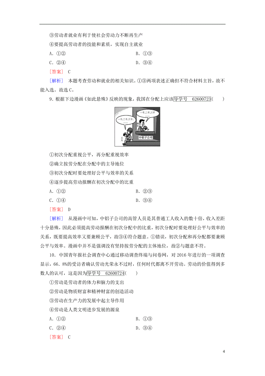 2021年秋高中政治综合训练2新人教版必修1_第4页