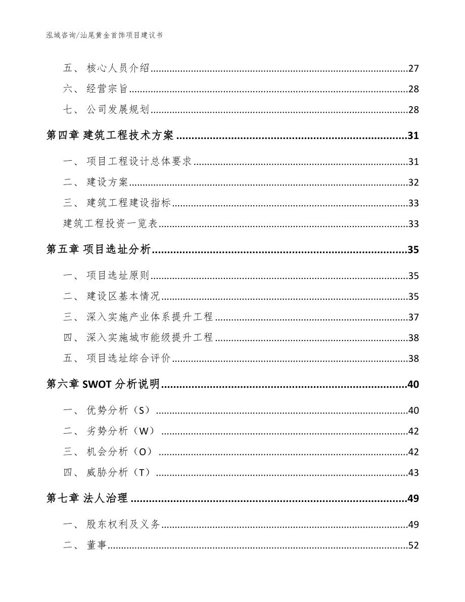 汕尾黄金首饰项目建议书【模板范本】_第2页