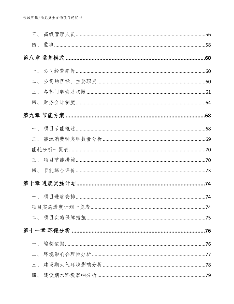 汕尾黄金首饰项目建议书【模板范本】_第3页