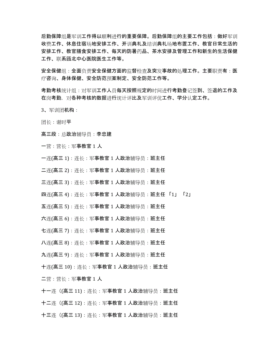 暑假计划模板八篇_第4页