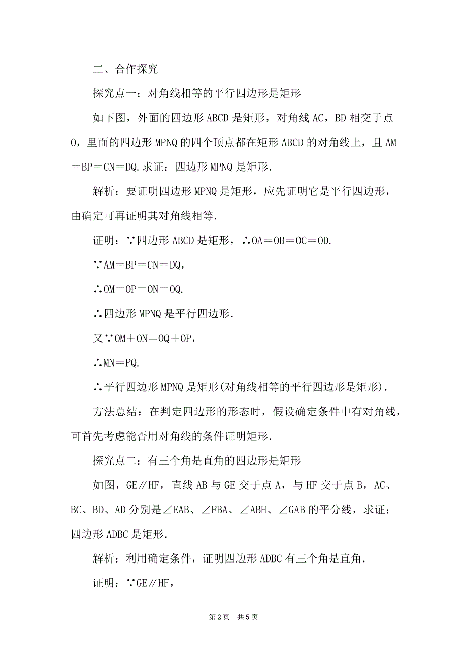 贵州专用2022届九年级数学上册1.3第1课时正方形的性质教案1_第2页