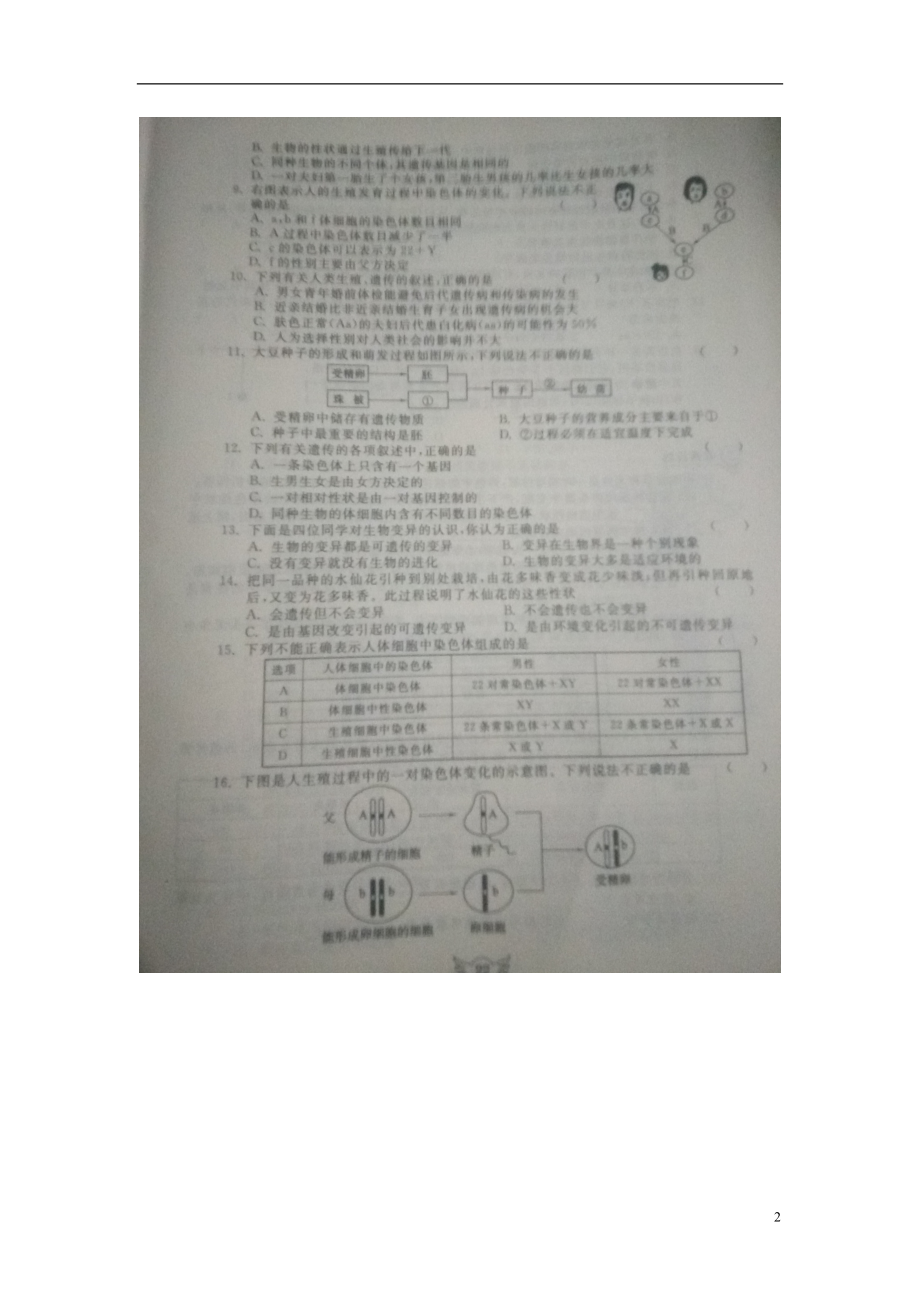 2021年八年级生物上册第四单元第四章生物的遗传和变异二单元测试卷扫描版济南版_第2页