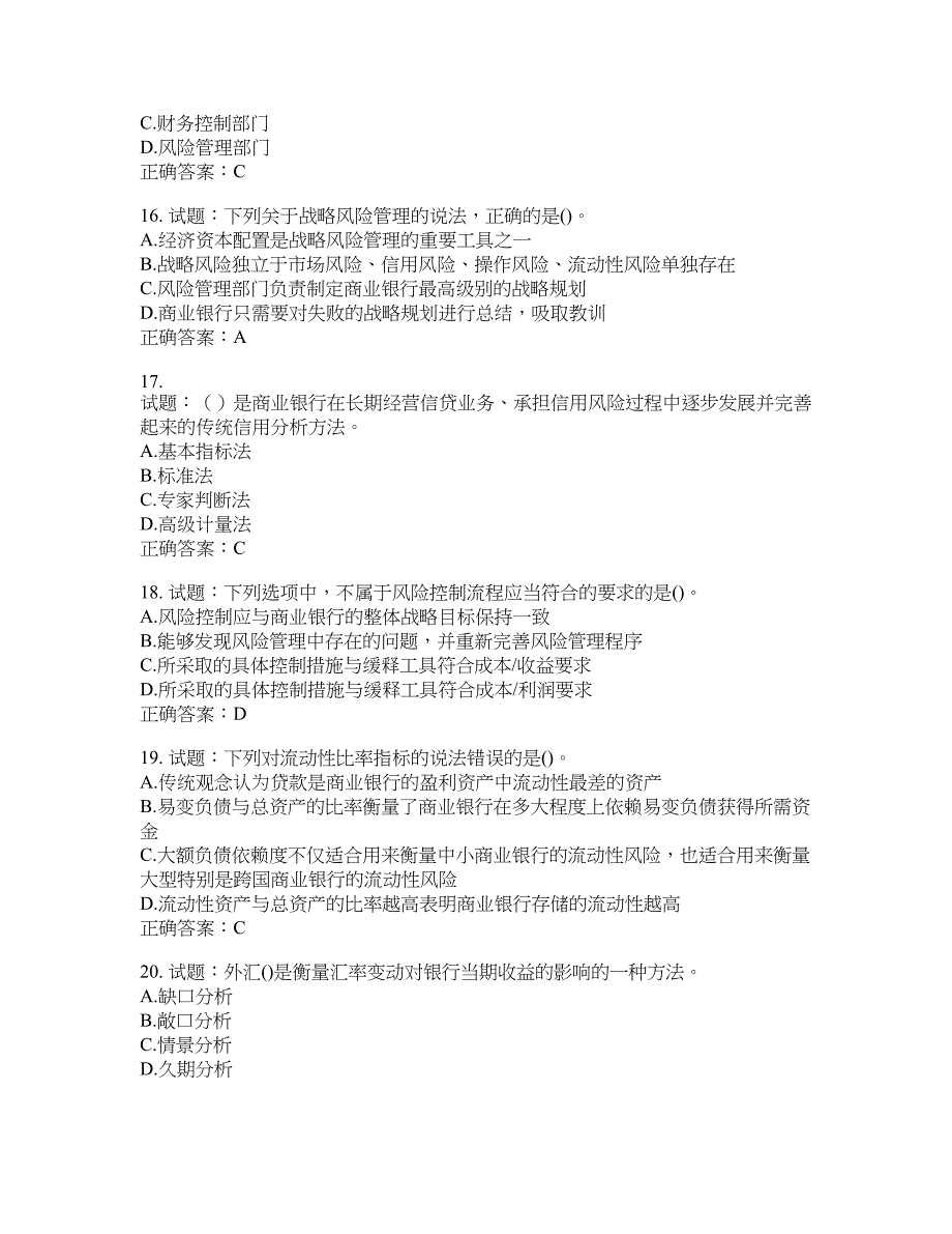 初级银行从业《风险管理》试题含答案(第565期）含答案_第4页