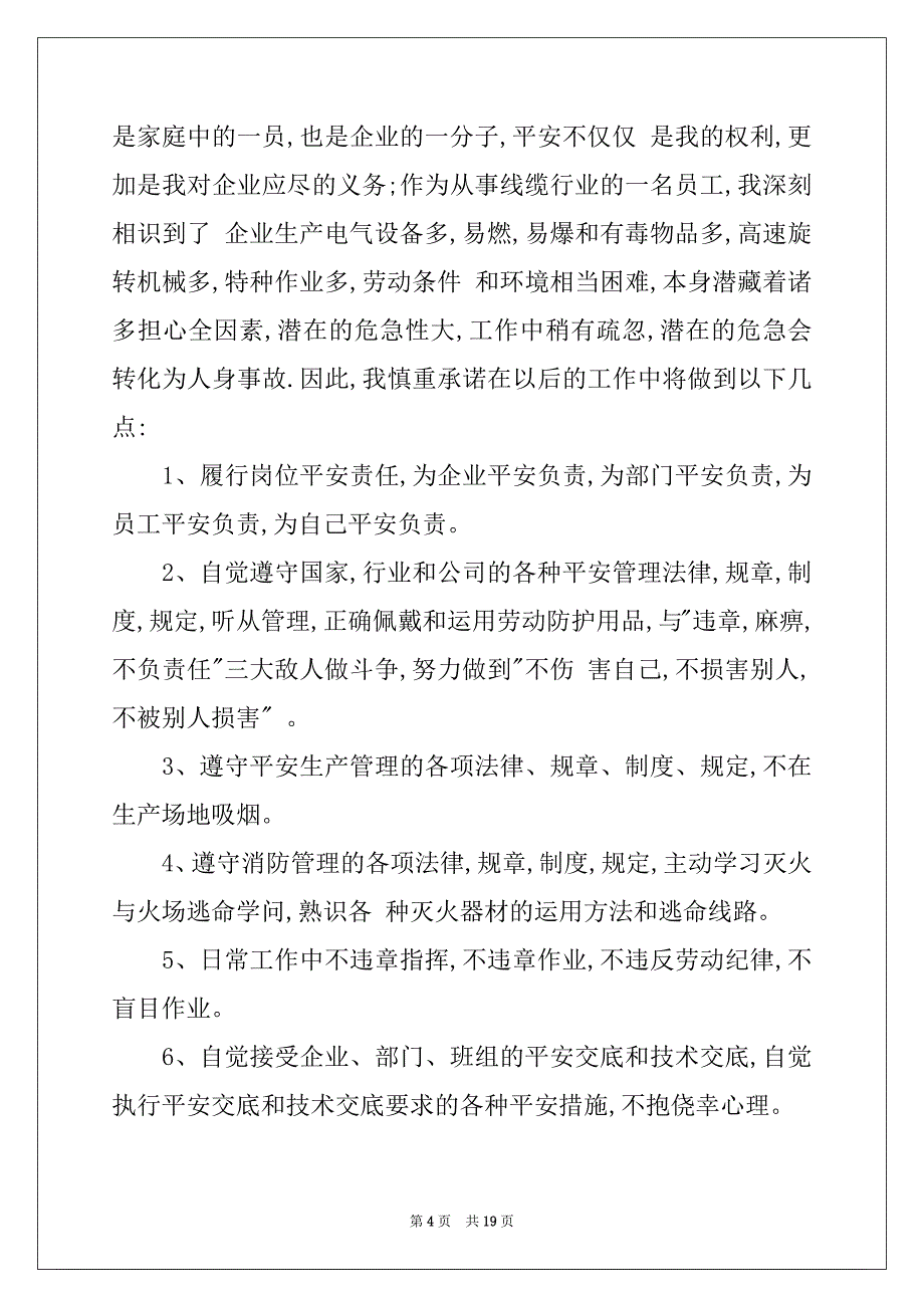 2022年精选食品承诺书汇编8篇_第4页