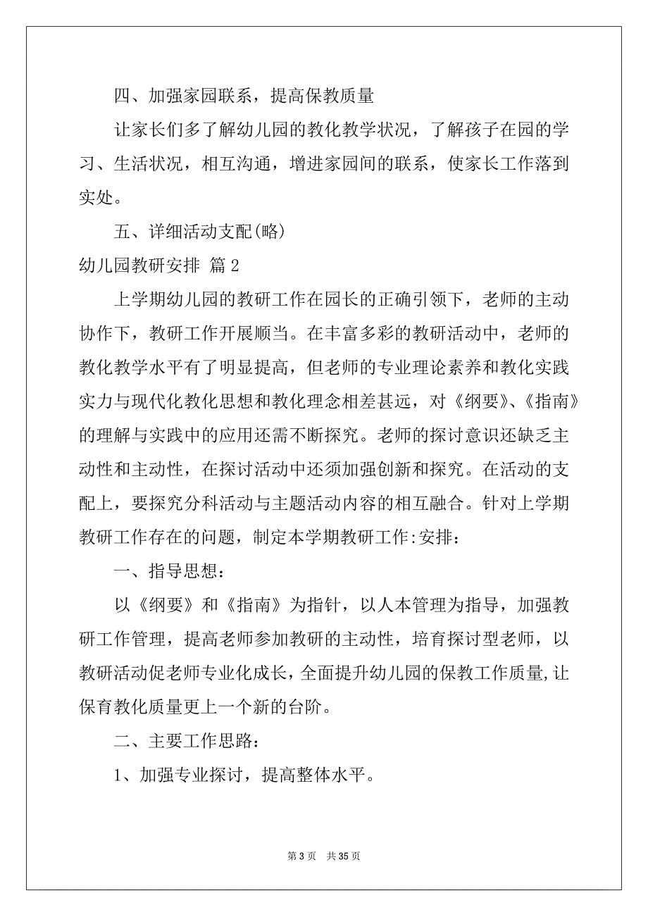 2022年精选幼儿园教研计划范文锦集8篇_第3页