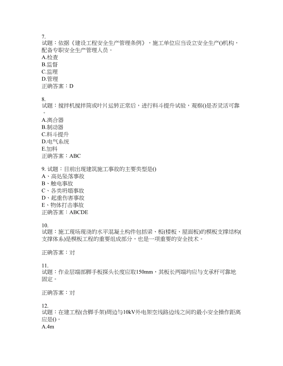 安全员考试专业知识试题含答案(第900期）含答案_第2页