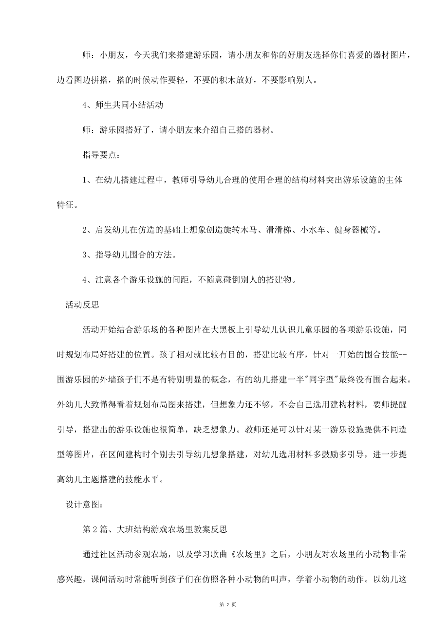 大班结构游戏教案(）_第2页