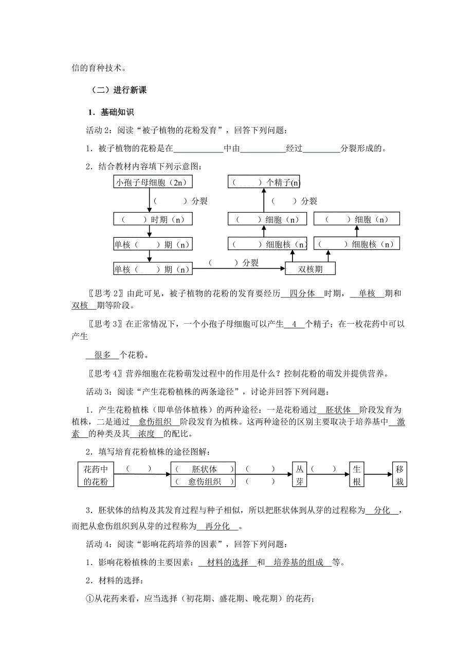 32 月季的花药培养_第2页