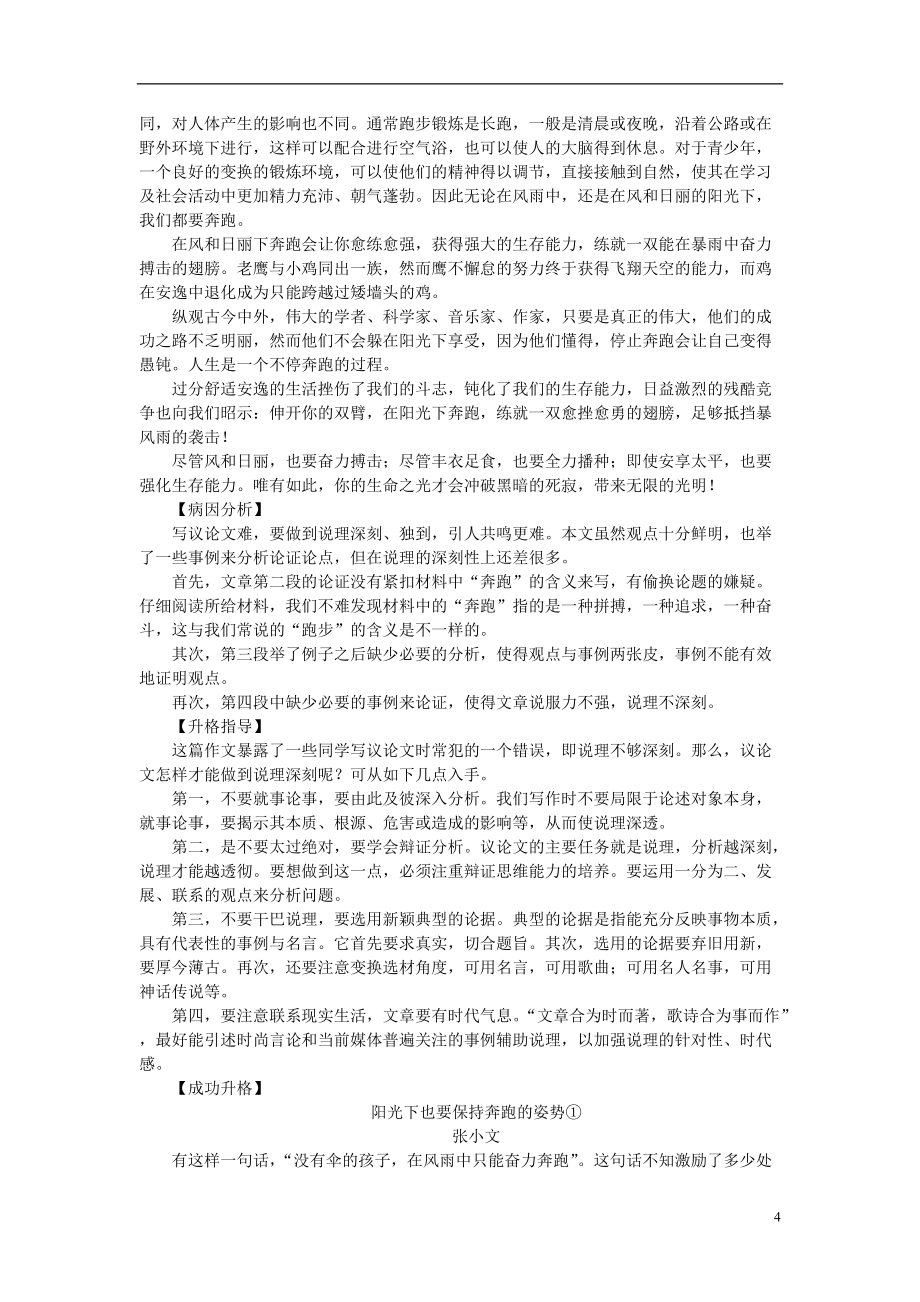 2021_2021高中语文第4章文章的修改与完善2局部的完善课时作业新人教版选修文章的写作与修改_第4页