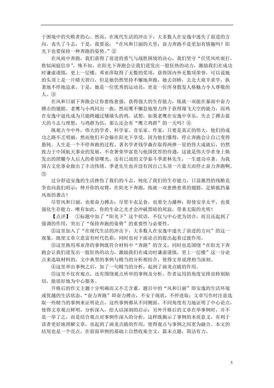 2021_2021高中语文第4章文章的修改与完善2局部的完善课时作业新人教版选修文章的写作与修改_第5页