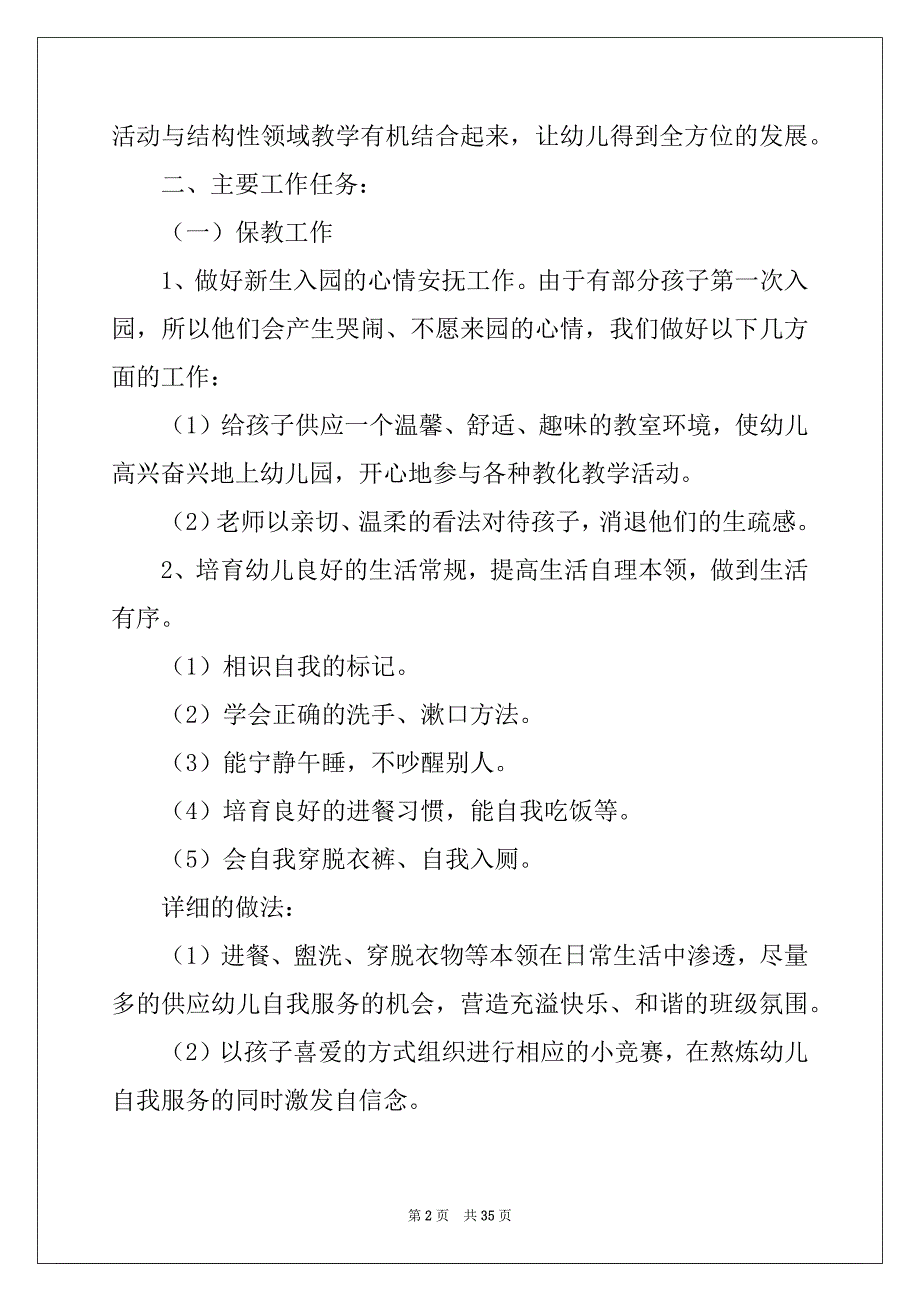 2022年精选幼儿小班工作计划范文汇编7篇_第2页