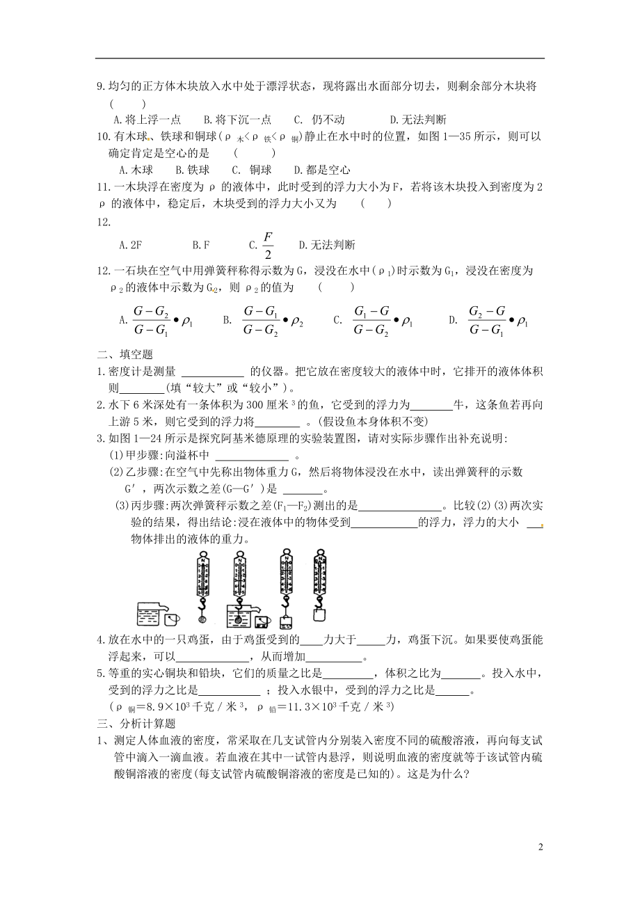 2021秋八年级科学上册1.3水的浮力练习题浙教版_第2页