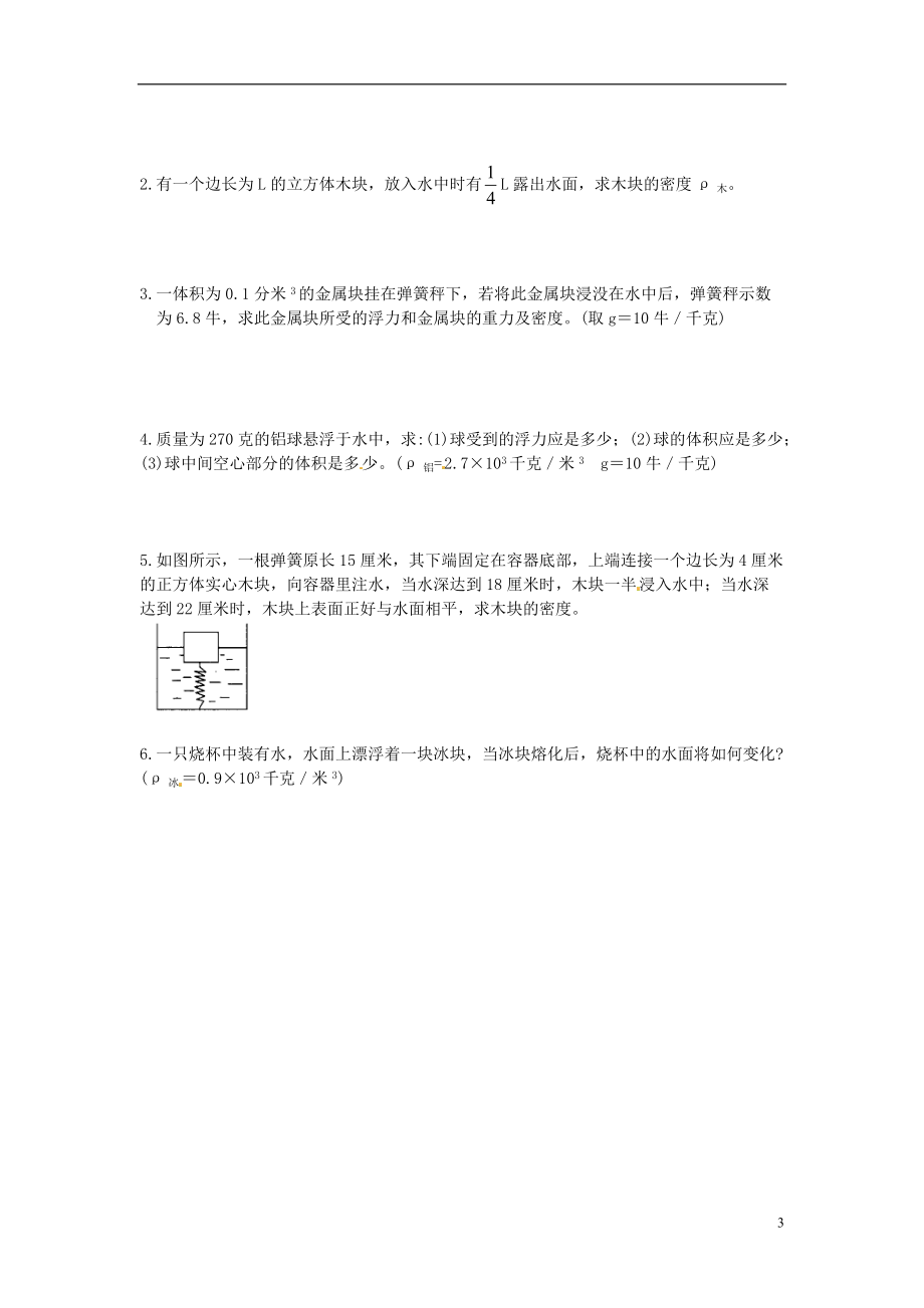 2021秋八年级科学上册1.3水的浮力练习题浙教版_第3页