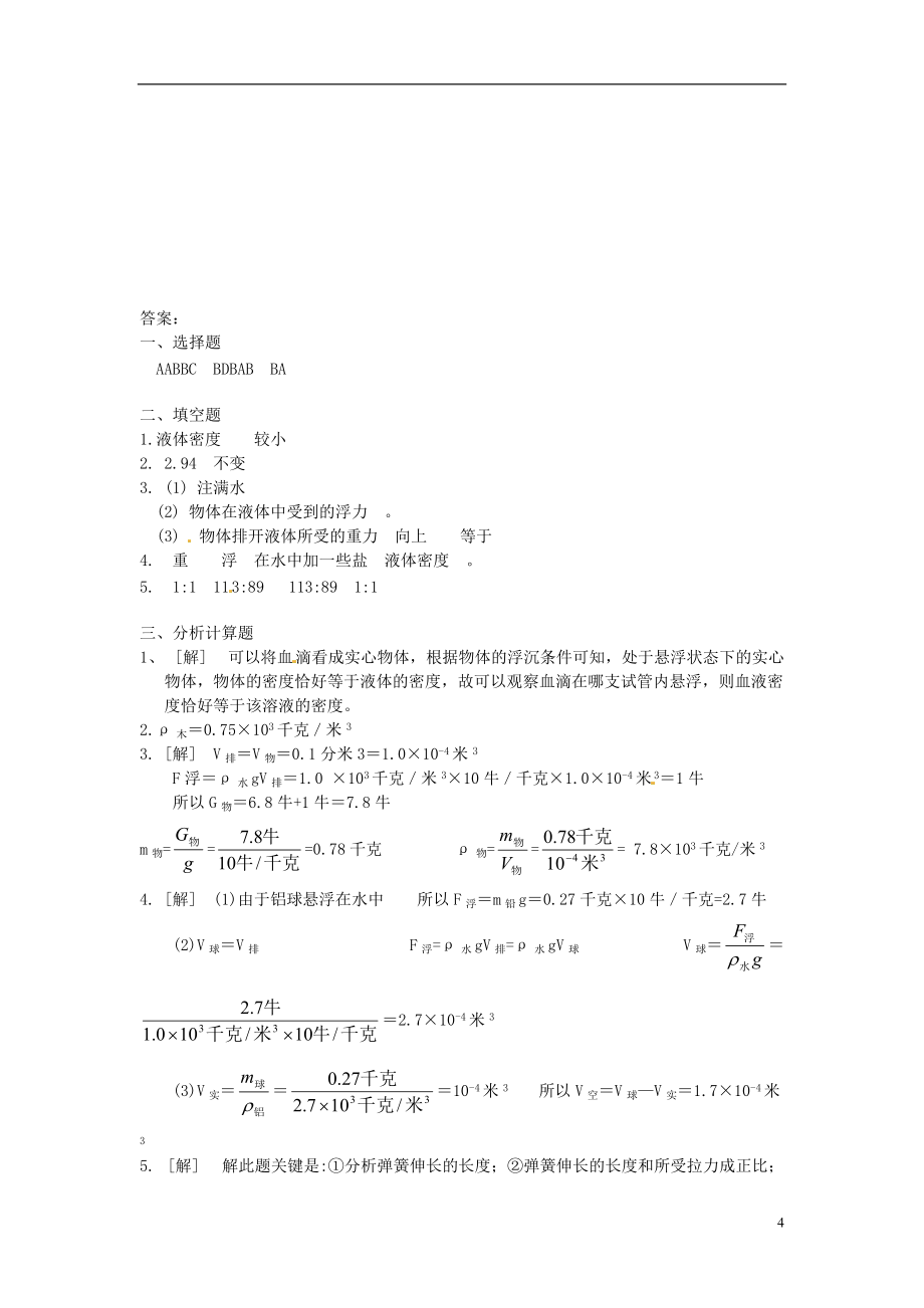 2021秋八年级科学上册1.3水的浮力练习题浙教版_第4页