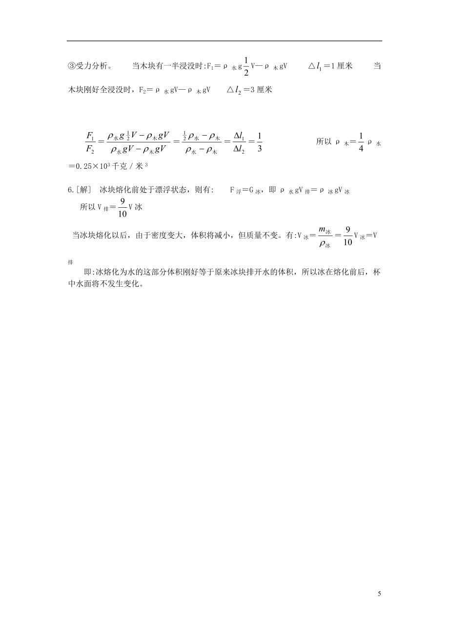 2021秋八年级科学上册1.3水的浮力练习题浙教版_第5页