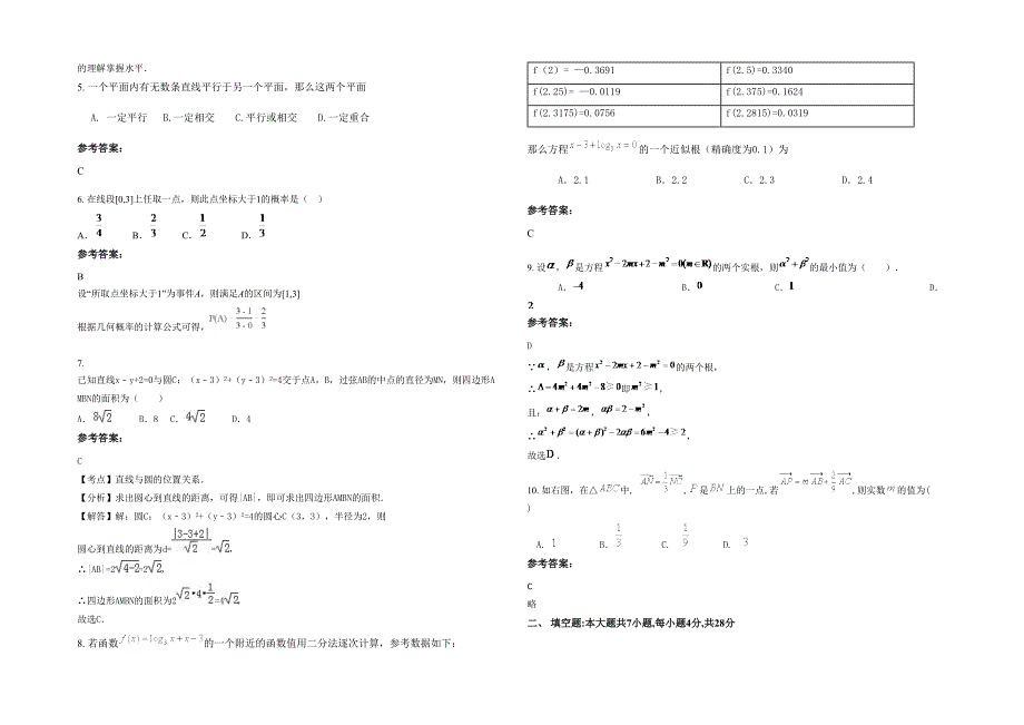 河南省商丘市何营乡联合中学2021-2022学年高一数学文下学期期末试题含解析_第2页