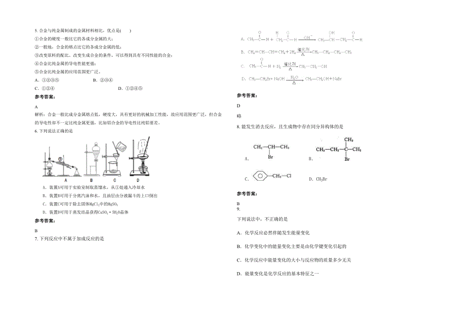 河南省商丘市夏邑县杨集镇联合中学高一化学模拟试题含解析_第2页