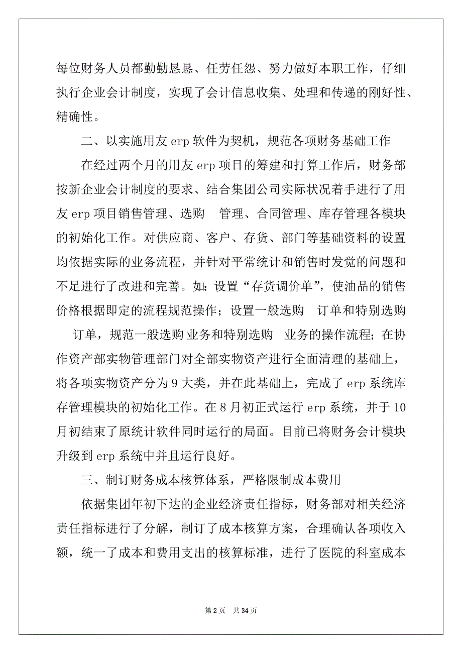 2022年精选财务工作计划范文9篇_第2页