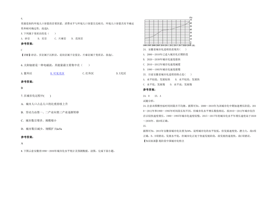 浙江省杭州市分水中学2021-2022学年高一地理期末试卷含解析_第2页