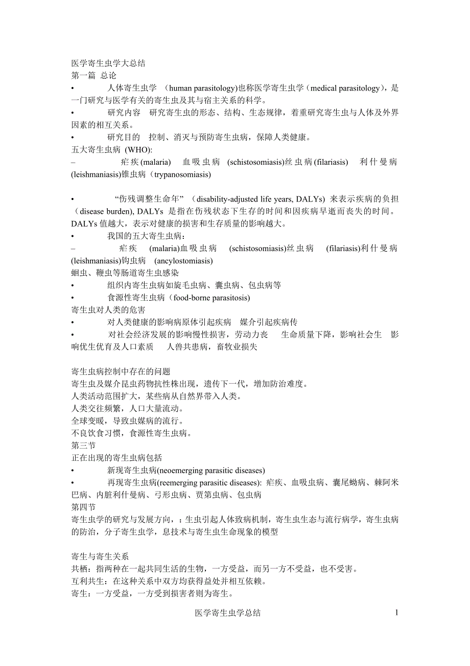 《20医学寄生虫学大总结》_第1页