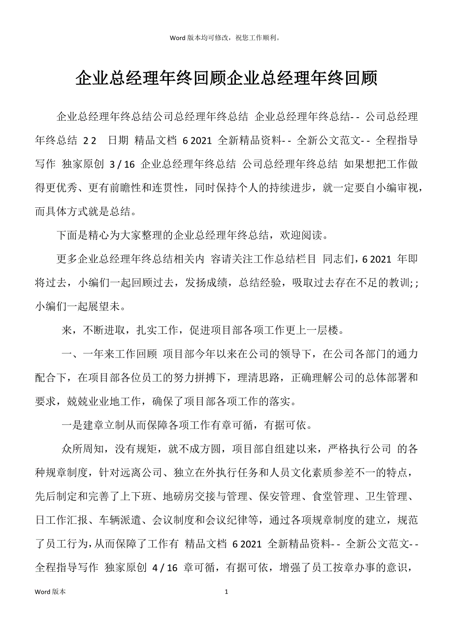 企业总经理年终回顾企业总经理年终回顾_第1页