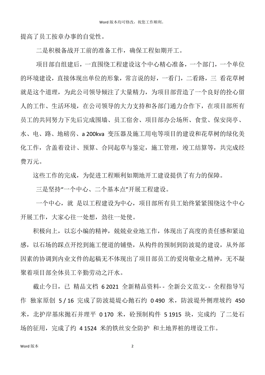 企业总经理年终回顾企业总经理年终回顾_第2页