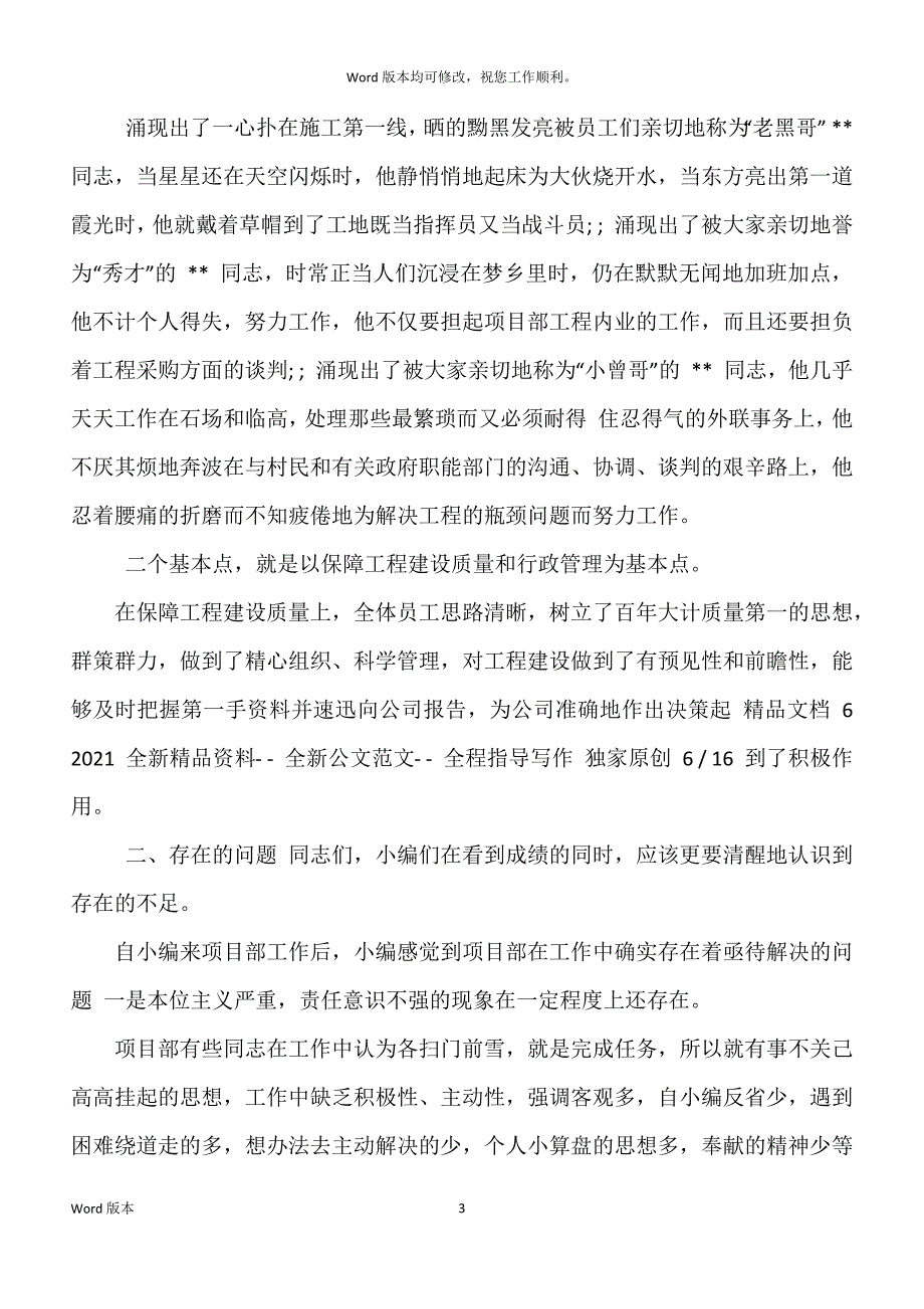 企业总经理年终回顾企业总经理年终回顾_第3页