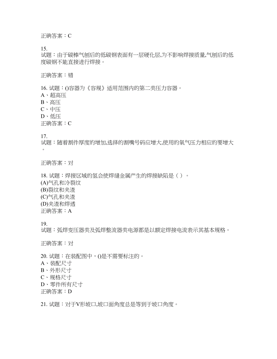 初级电焊工考试试题题库含答案(第693期）含答案_第3页